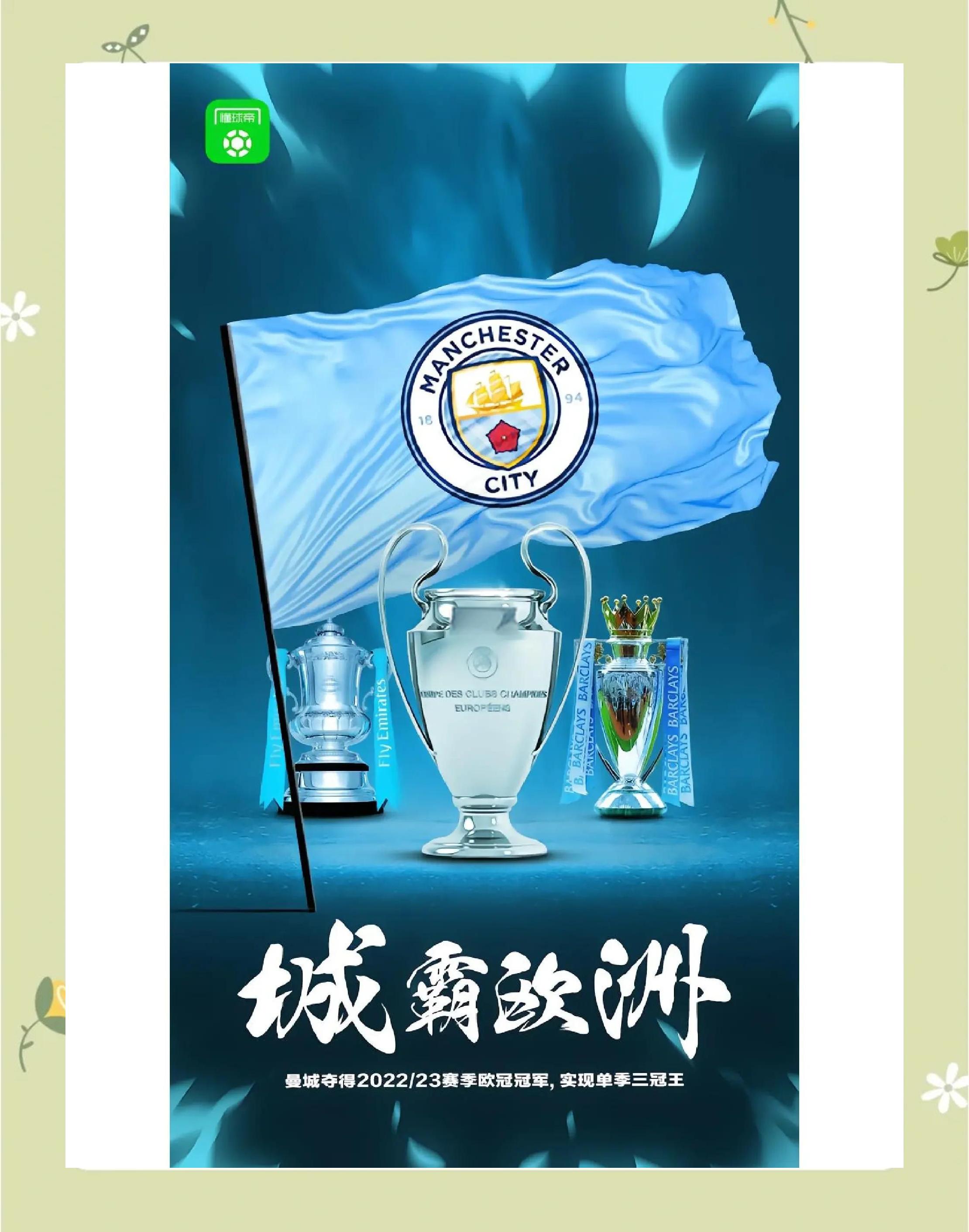 开云下载-曼城一战成名，成功晋级欧冠四强