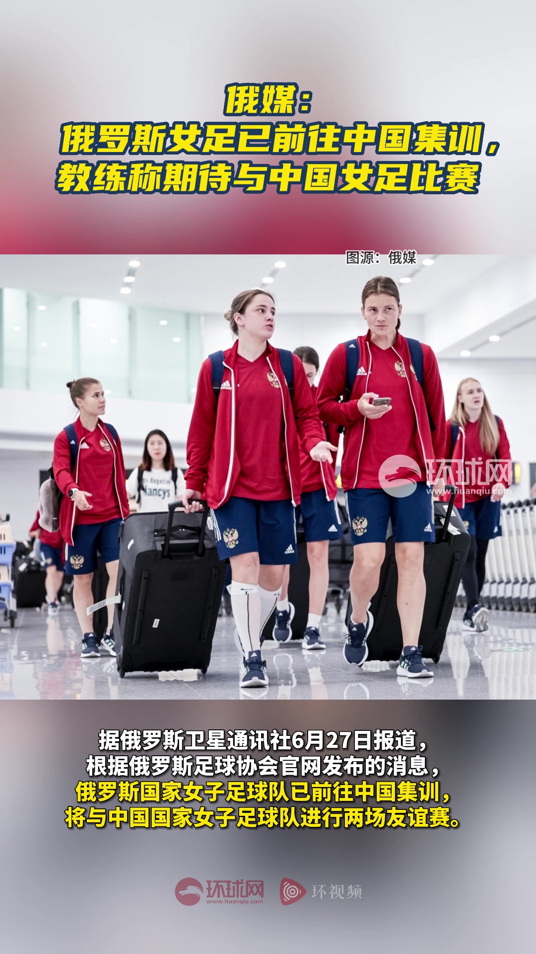 开云体育app-关于俄罗斯女足状态一般，仍能战胜对手的信息