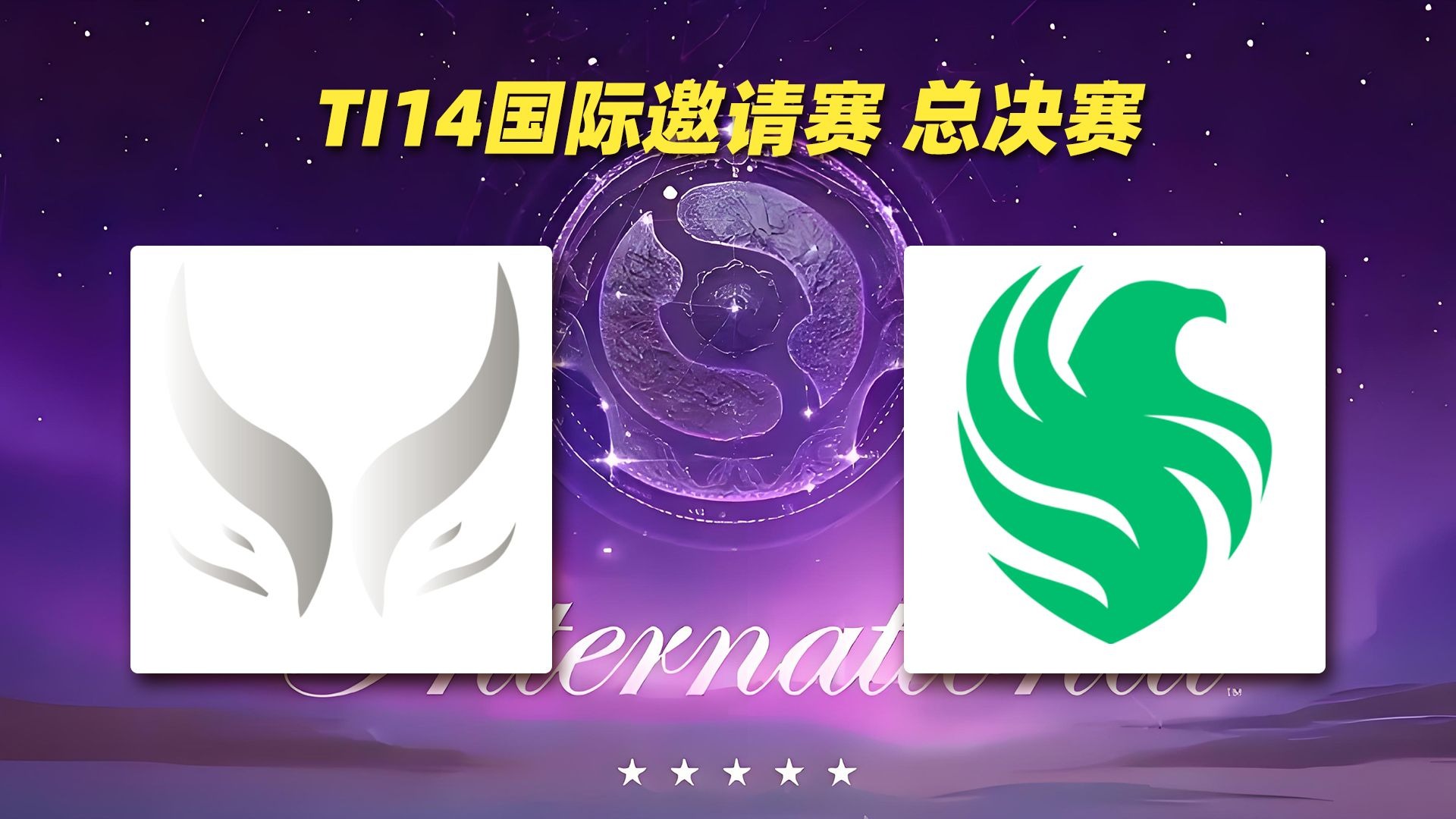 开云体育app-TI国际邀请赛总决赛即将打响，冠军归属成谜的简单介绍